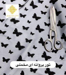 تور پروانه ای مخملی